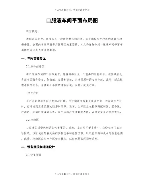 口服液车间平面布局图