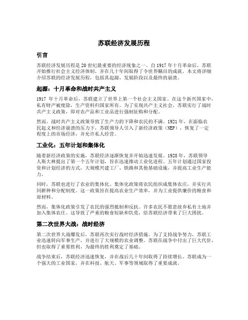 苏联经济发展历程