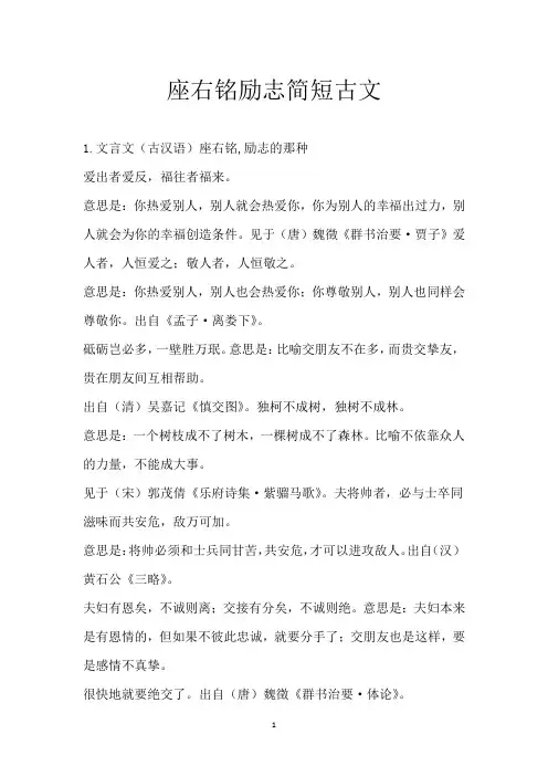 座右铭励志简短古文