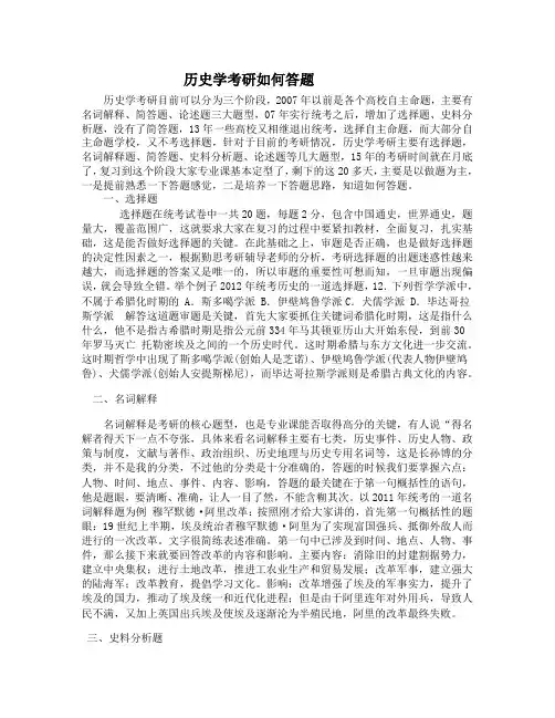 历史学考研答题思路