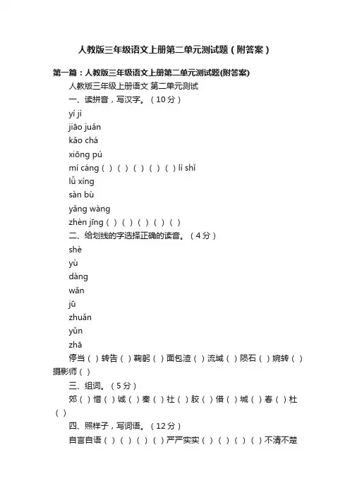 人教版三年级语文上册第二单元测试题（附答案）