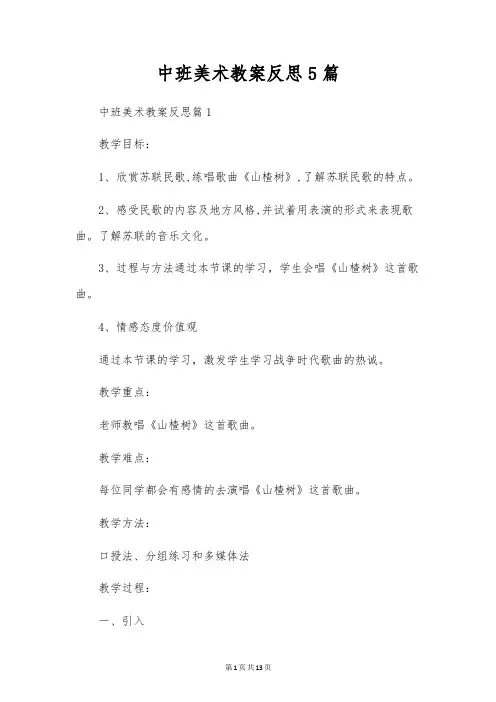 中班美术教案反思5篇