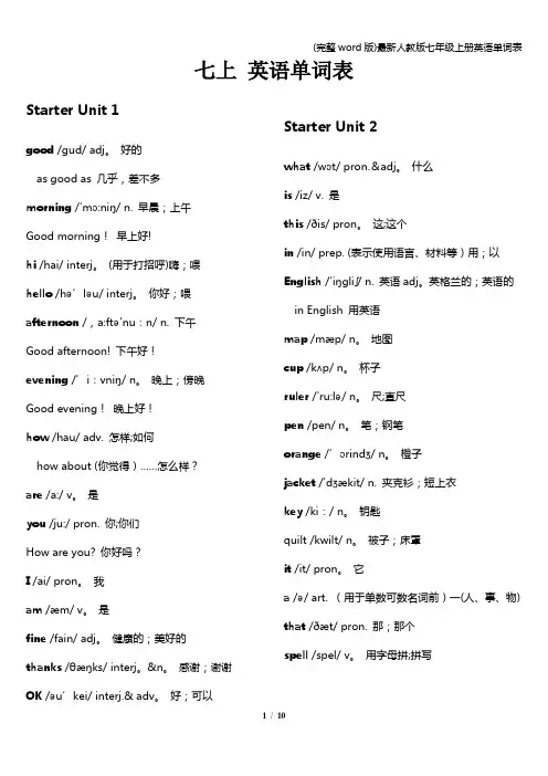 (完整word版)最新人教版七年级上册英语单词表