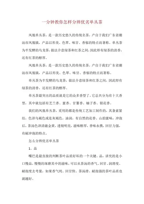 一分钟教你怎样分辨优劣单丛茶