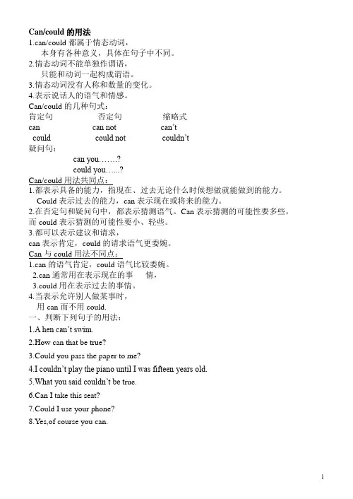 (完整版)can、could用法练习