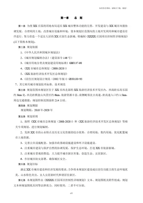 XX旅游区项目控制性详细规划文本(22页)