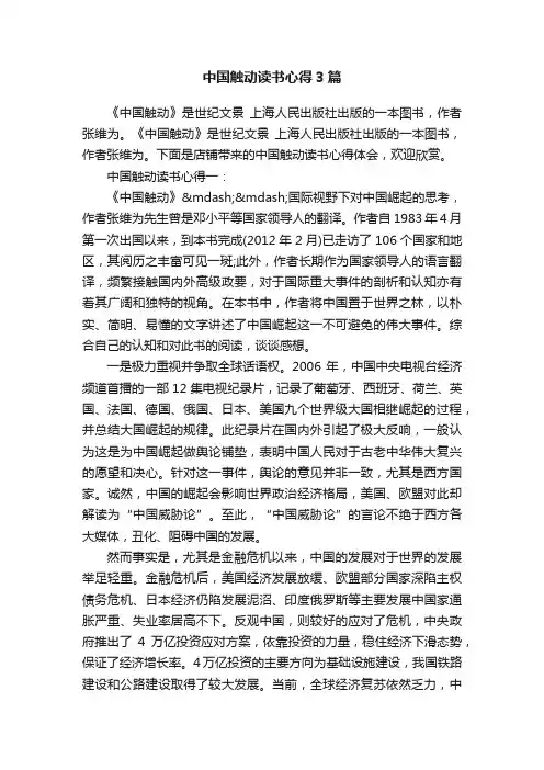 中国触动读书心得3篇