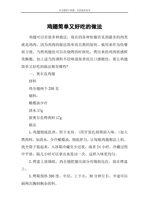 鸡翅简单又好吃的做法