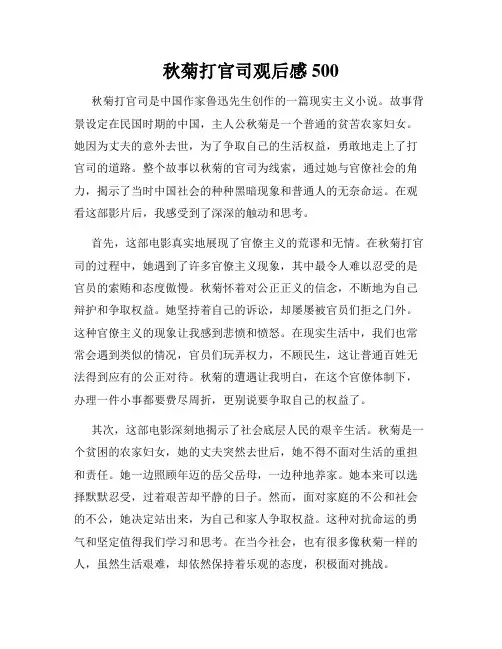 秋菊打官司观后感500