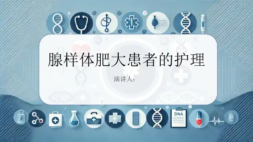 腺样体肥大患者的护理PPT课件
