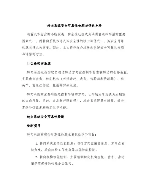 转向系统安全可靠性检测与评估方法