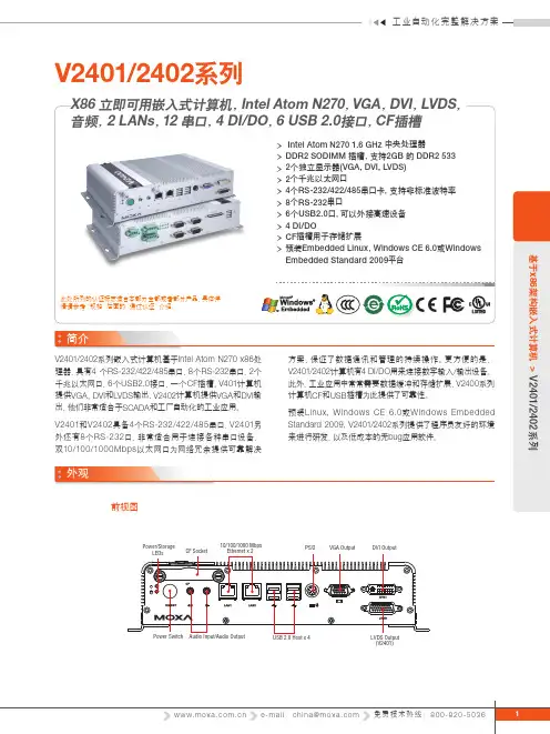 V2401 2402系列 工业自动化完整解决方案 说明书