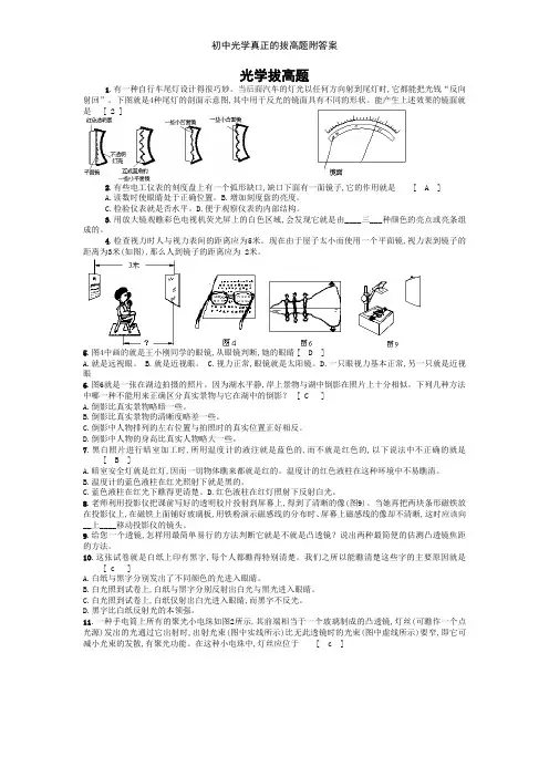 初中光学真正的拔高题附答案