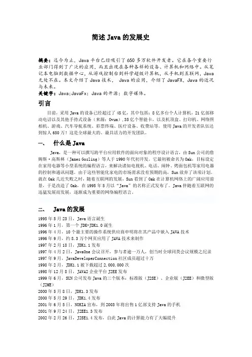 JAVA论文