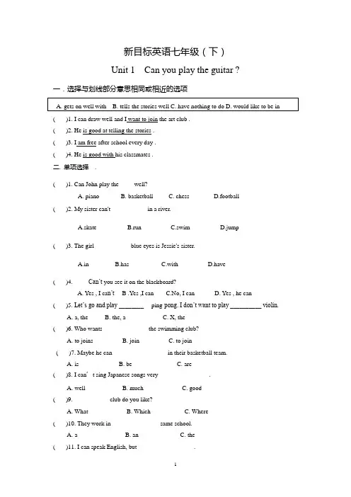 新目标英语七年级下册Unit1 Can you play the guitar单元综合试题