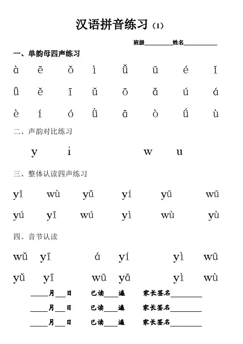 一年级语文拼音过关练习