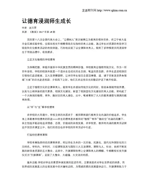 让德育浸润师生成长
