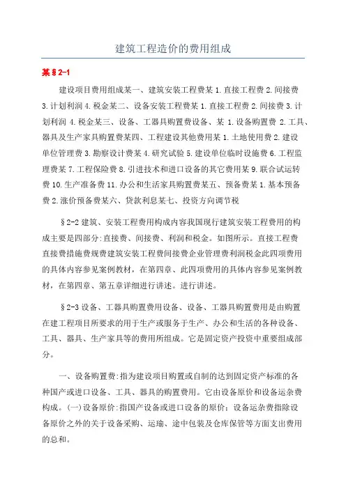 建筑工程造价的费用组成