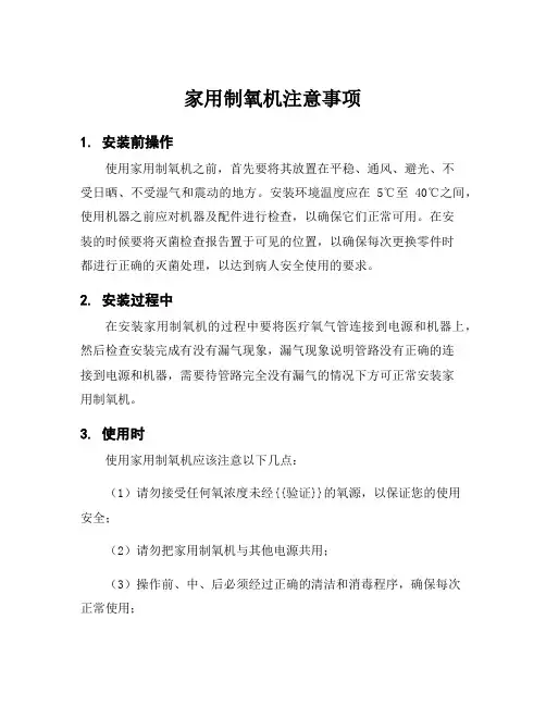 家用制氧机注意事项
