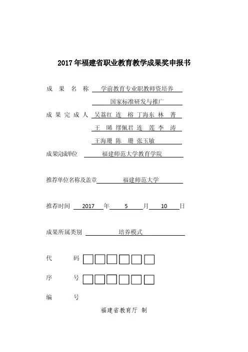 学前教育专业职教师资培养国家标准研发与推广-福建师范大学教务处
