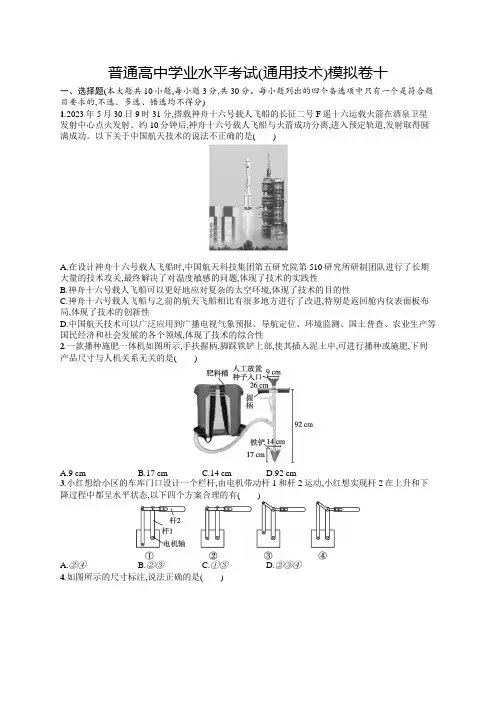 普通高中学业水平考试(通用技术)模拟卷10含答案