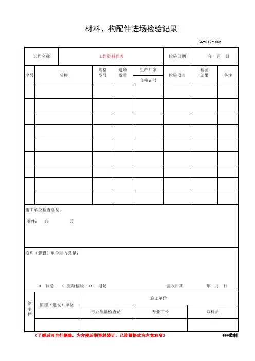钢结构材料、构配件进场检验记录(工程资料第三部分第五卷)