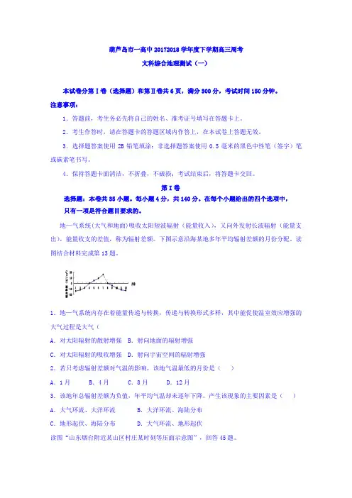 辽宁省葫芦岛一中高三下学期周考(一)文综地理试卷