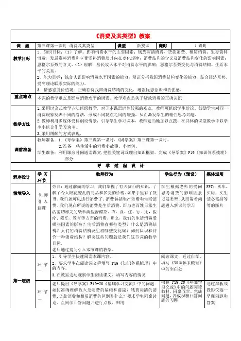 【高中政治】高中政治 3.1消费及其类型教案 新人教版必修1