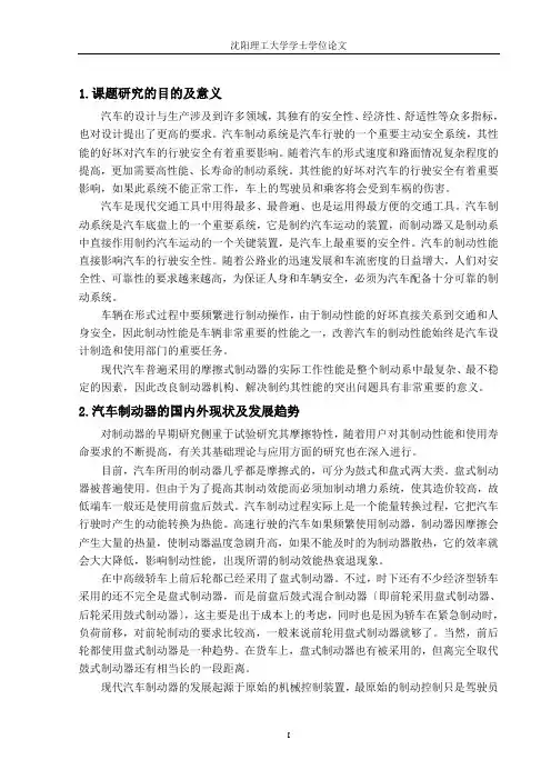 盘式制动器-毕业设计