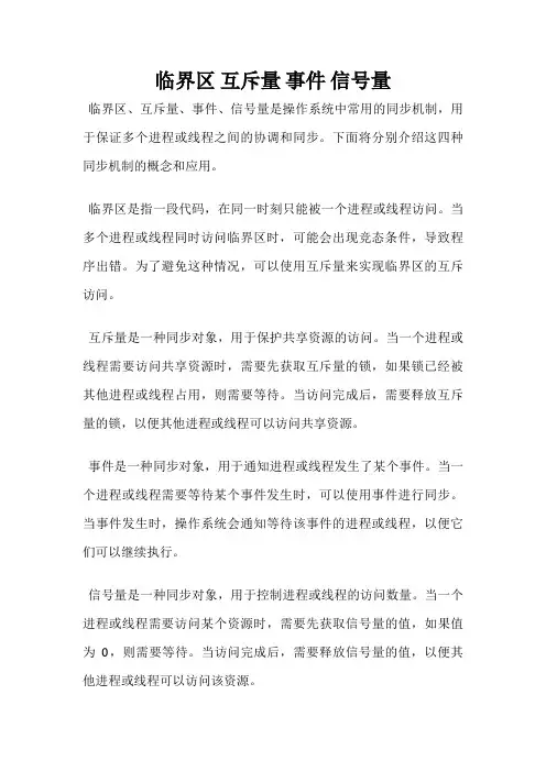 临界区 互斥量 事件 信号量