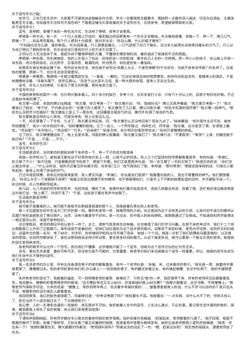 关于逗号作文（7篇）
