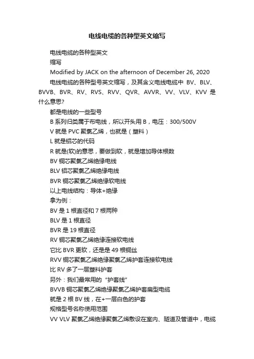 电线电缆的各种型英文缩写