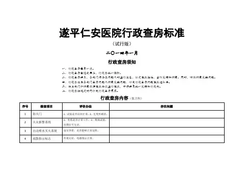 行政查房标准