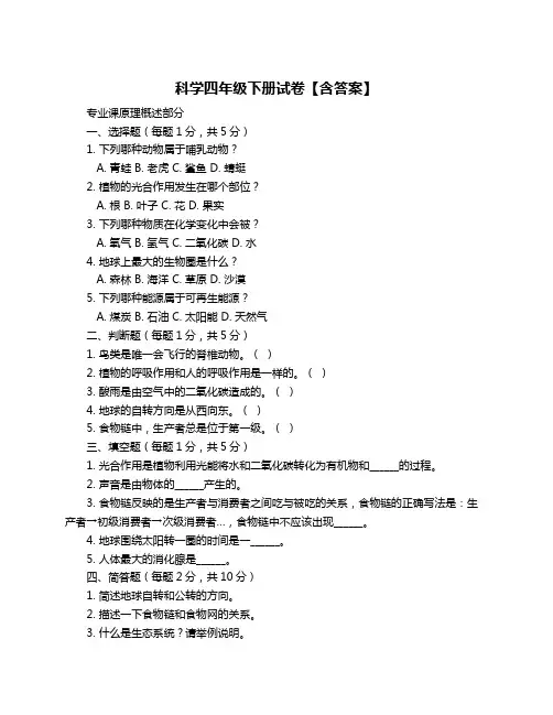 科学四年级下册试卷【含答案】
