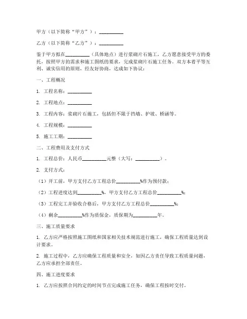 浆砌片石合同协议书