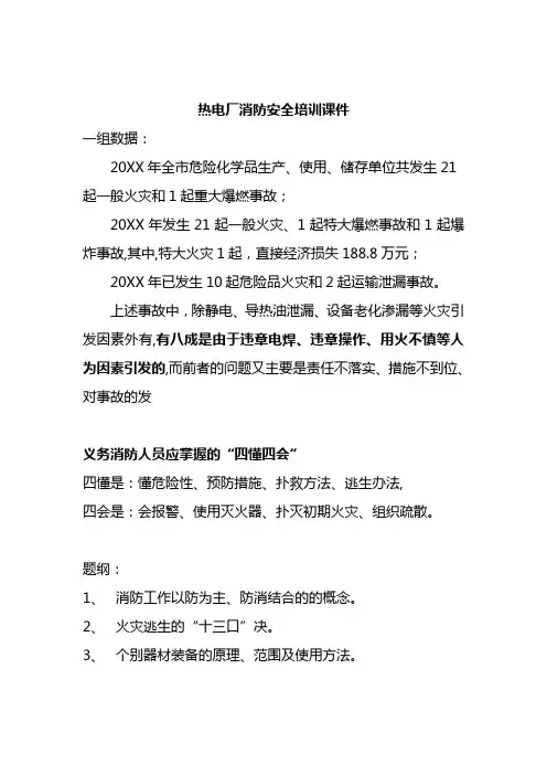 热电厂消防安全培训课件