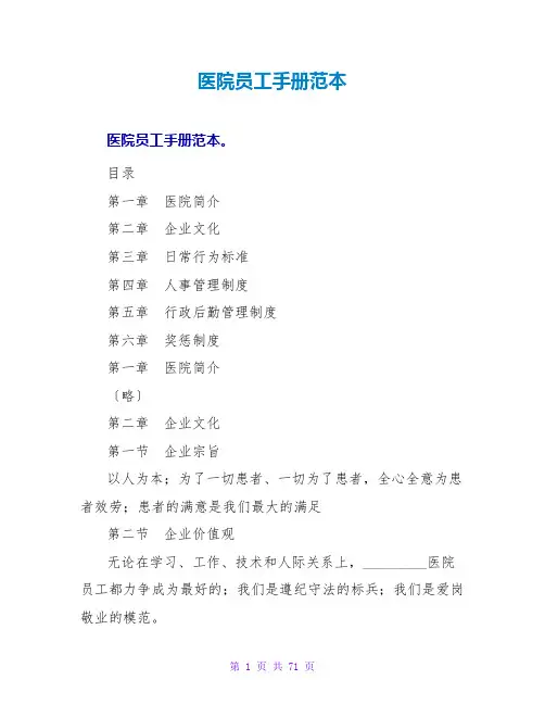 医院员工手册范本