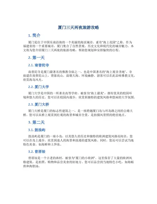 厦门三天两夜旅游攻略