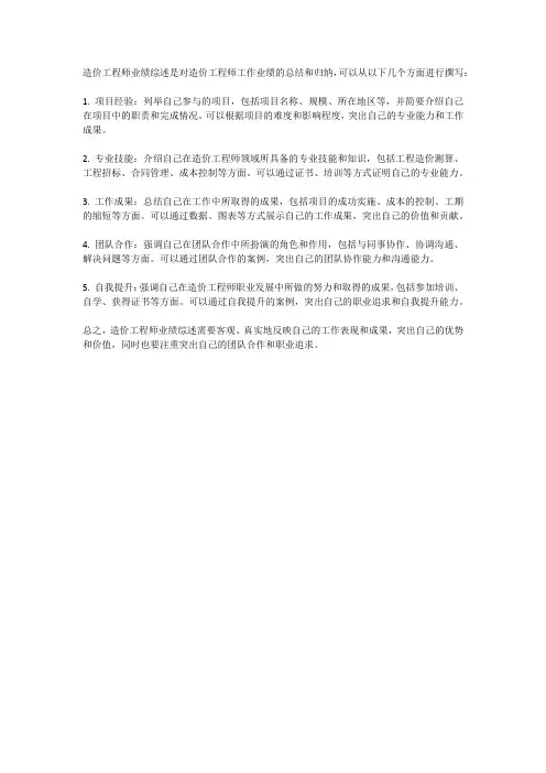造价工程师业绩综述怎么写