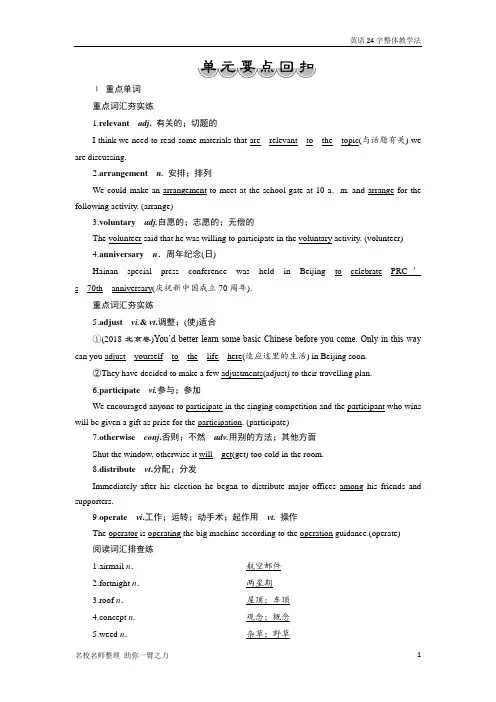 人教版英语选修七同步单元要点精讲：Unit 4 Sharing 6 单元要点回扣 含答案解析