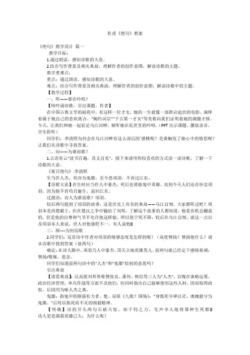 杜甫《绝句》教案