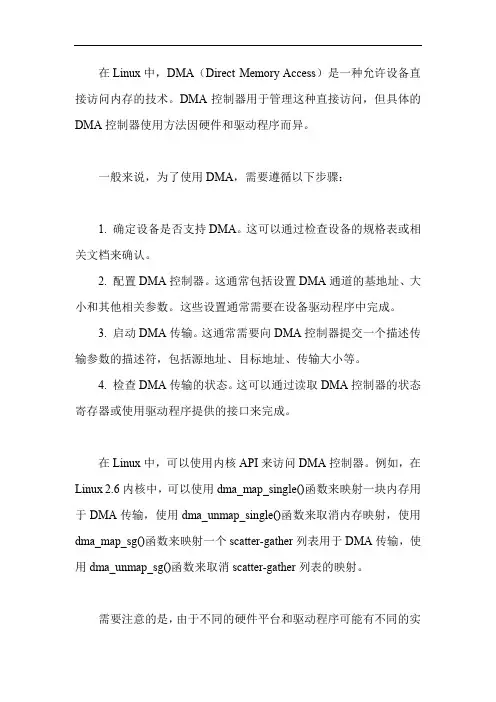 linux dma用法