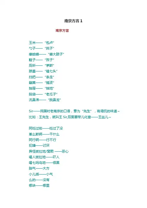 南京方言1