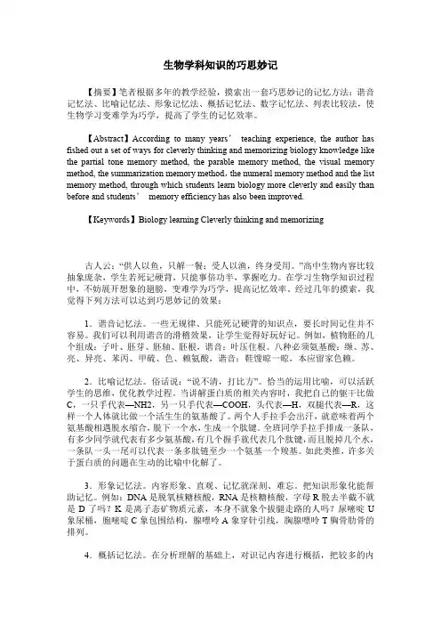 生物学科知识的巧思妙记