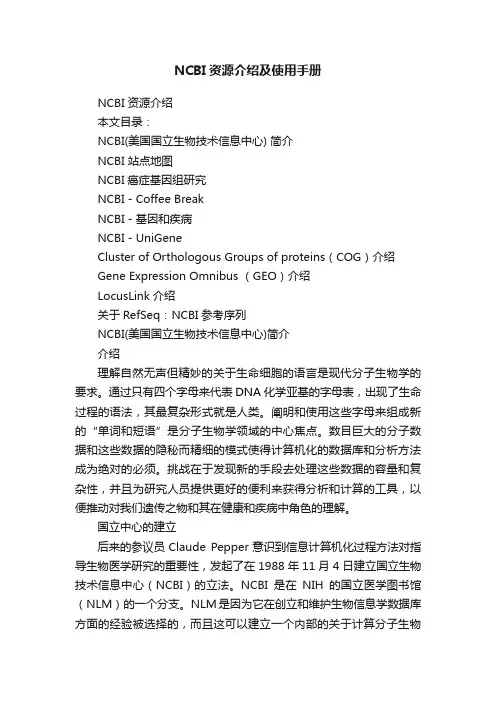 NCBI资源介绍及使用手册