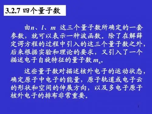 化学原理[3]-原子结构2