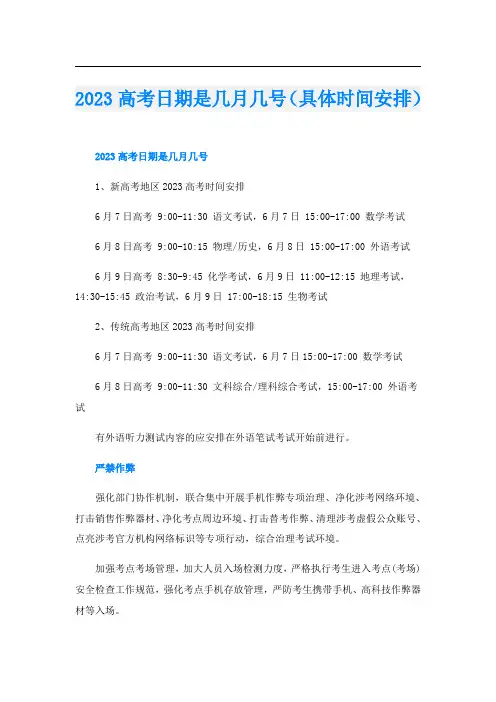 2023高考日期是几月几号(具体时间安排)