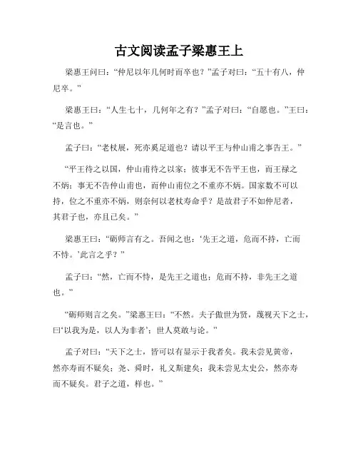 古文阅读孟子梁惠王上