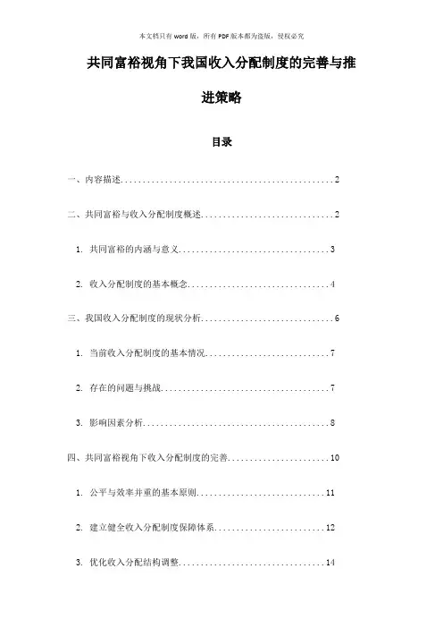 共同富裕视角下我国收入分配制度的完善与推进策略