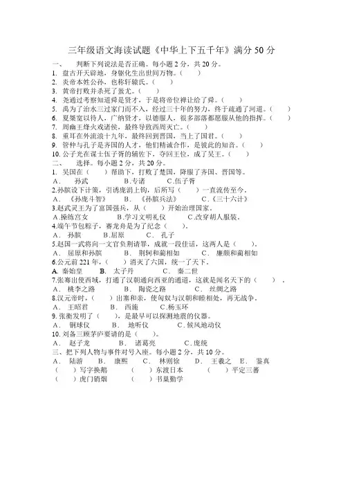 海读试题《中华上下五千年》及答案